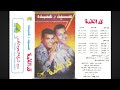سيد وعبده قد الكلمة البوم كامل1991