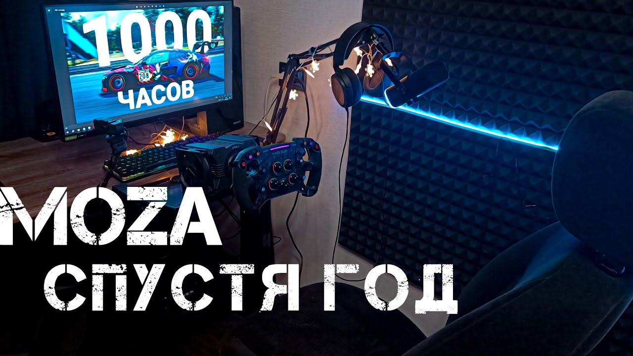 Итоговое видео | Про перегревающуюся moza r9 | Достижения в симе и не только