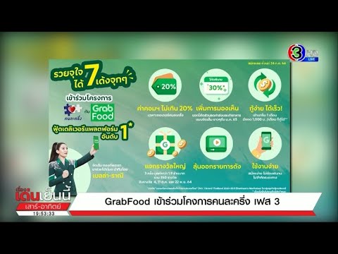 1 ต.ค.นี้ เตรียมรับเงินคนละครึ่ง เฟส 3 เพิ่ม 1,500 บาท พร้อมเปิดให้ใช้จ่ายผ่านแอปฯฟู้ดเดลิเวอรี