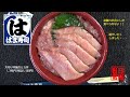 はま寿司　大切り本鮪大とろ丼 1,398円税込1,500円
