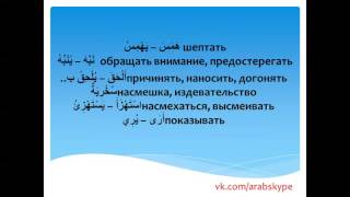 Чтение на арабском с русским переводом, сказка о бабочка, часть 1 Чтение на арабском с русским переводом, сказка о бабочка, часть 1