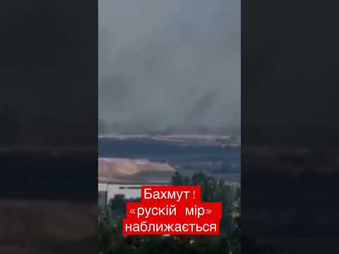 Телеканал НТА: Бахмут на Донеччині. «Рускій мір» наближається та випалює усе своїми РСЗО