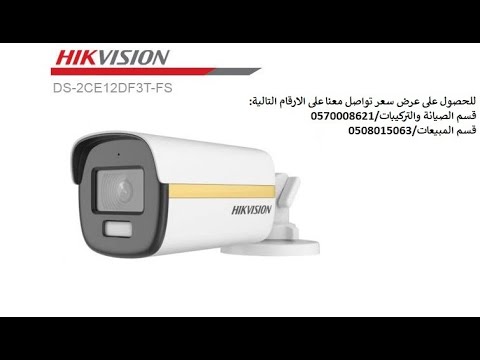 كاميرا مراقبة شبكية هيكفيجن 8 ميجا بكسل 4 تصوير ليلي ملون خارجي 40 متر  2123 