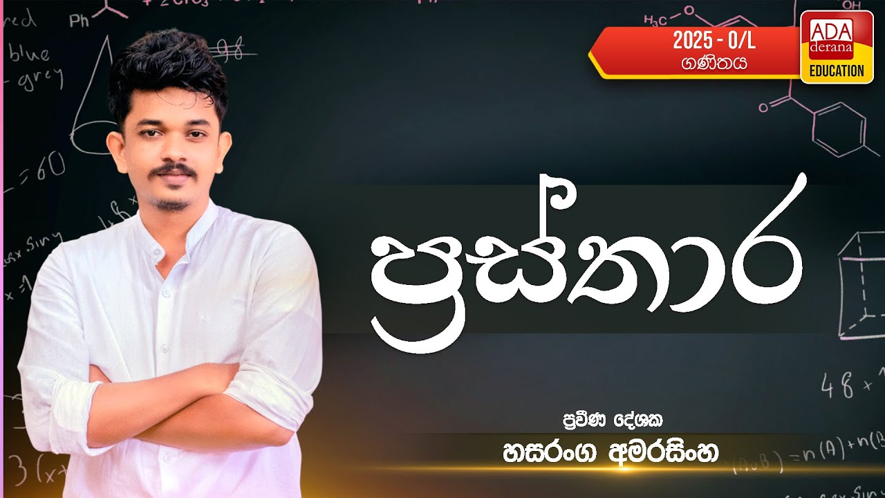 HASARANGA AMARASINGHE | Mathematics | Graph