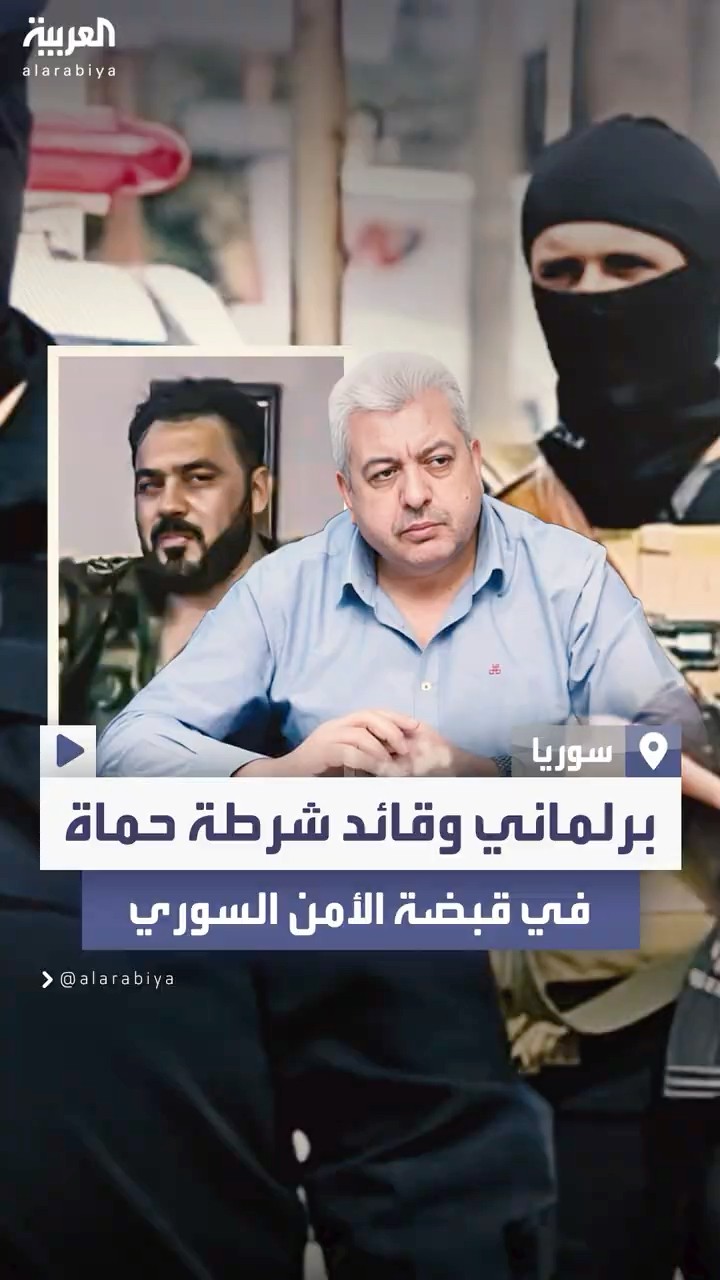 القبض على قائد شرطة حماة وبرلماني سابق في حلب