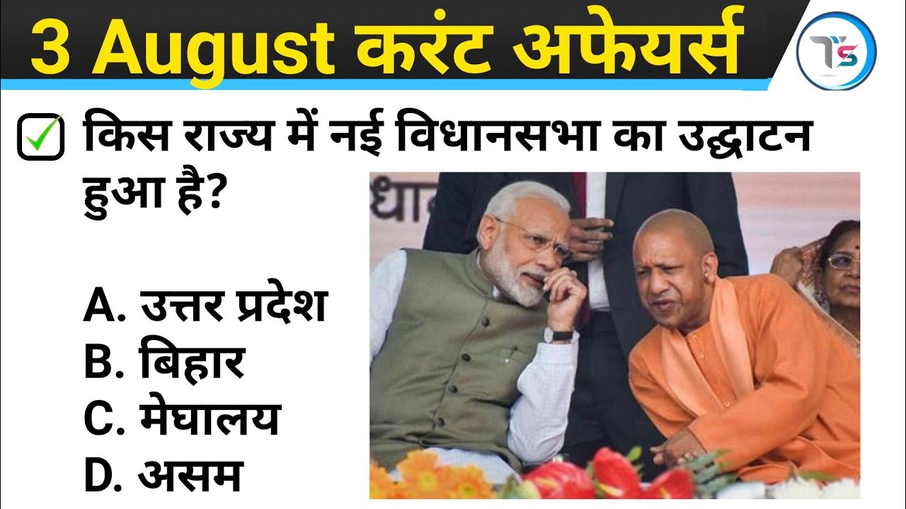 3 August 2023 Current Affairs Today | Today Current Affairs | Daily ...