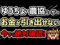 【2027年ルール変更】ゆうちょ・農協の口座放置は危険！「お金が引き出せない」最悪の事態と完全対策