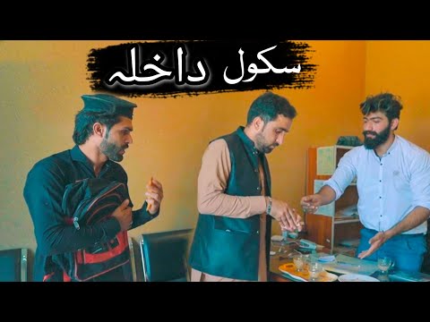 Private School Admission  |Zindabad vines | 2021 Pashto Funny Video