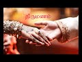 திருமணத்தில் வரதட்சணை முறை சரியானதா? Dowry explain in tamil