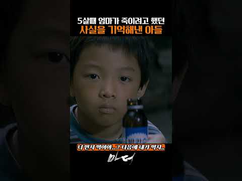 그때 엄마가 나 죽이려고 했잖아