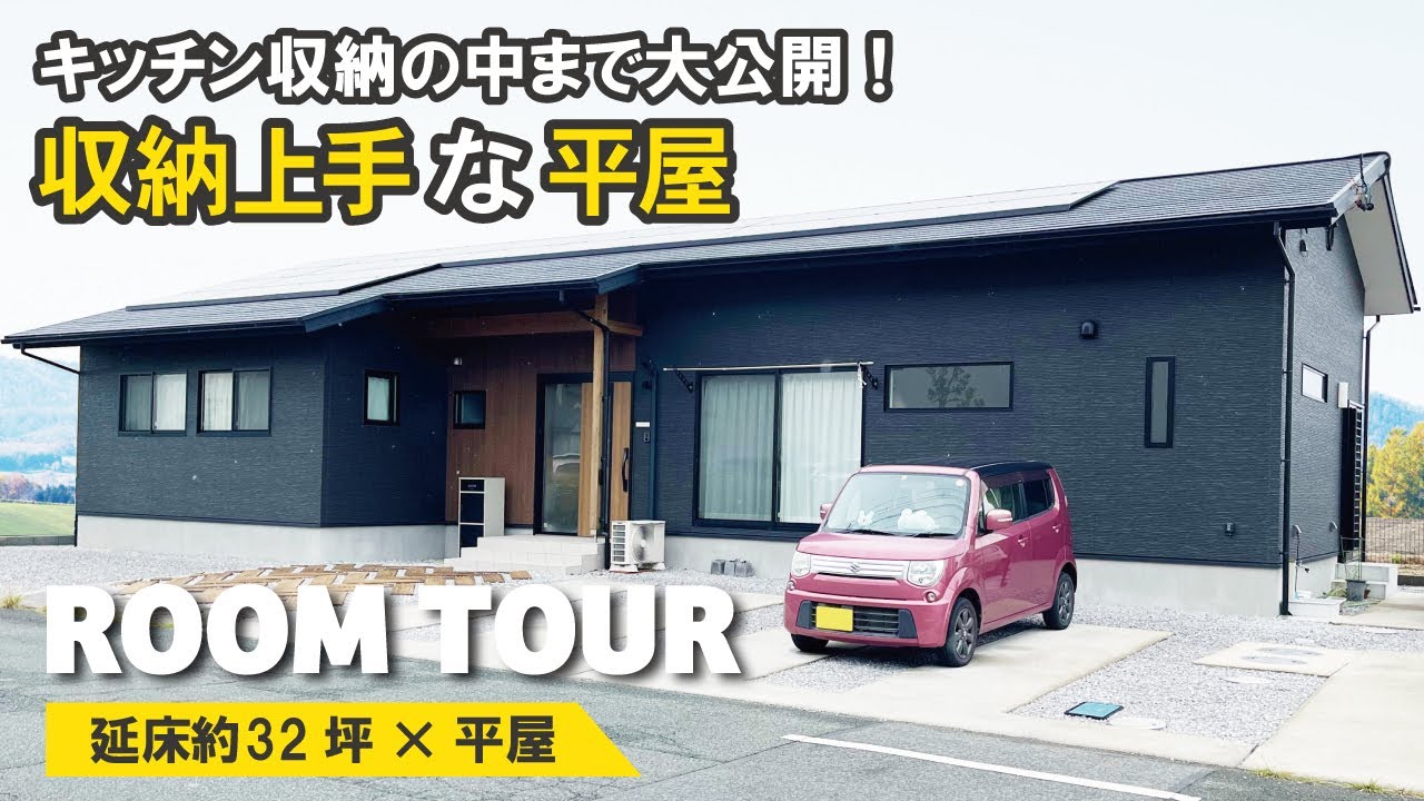 【平屋ルームツアー】収納上手な平屋|キッチン収納大公開!参考にしたいパントリー不要の収納計画|コストダウンしながら高見えできるクロス|注文住宅