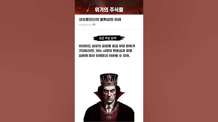 코오롱인더의 불확실한 미래 #20250624#코오롱인더#위기의주식들