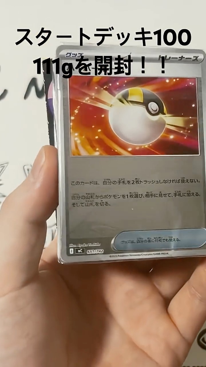 重さ111gのスタートデッキ100を開封！！ #ポケカ #pokemon #ポケモン