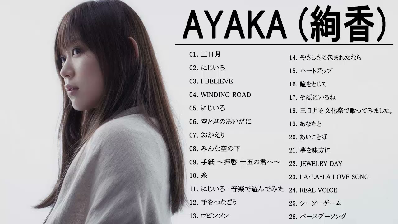 Ayaka 絢香 の人気曲 絢香 ヒットメドレー 絢香 Ayaka 絢香 ベストヒットメドレー 21 Youtube