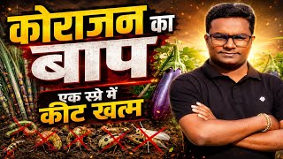 🔥 Coragen का बाप? Tuventa Insecticide Full Review | Dose, Price, Result
