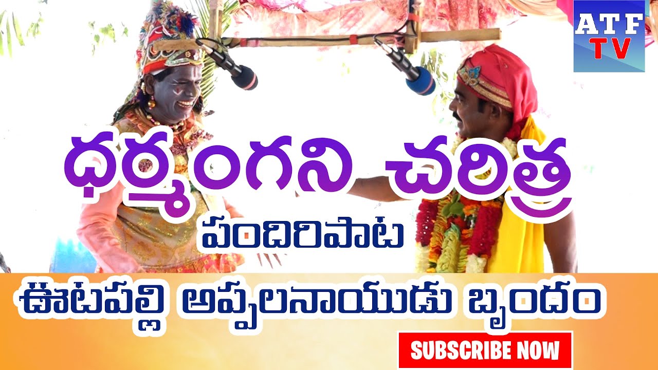 లక్ష్మణ మూర్ఛ  -  పందిరిపాట ఊటపల్లి అప్పలనాయుడు బృందం