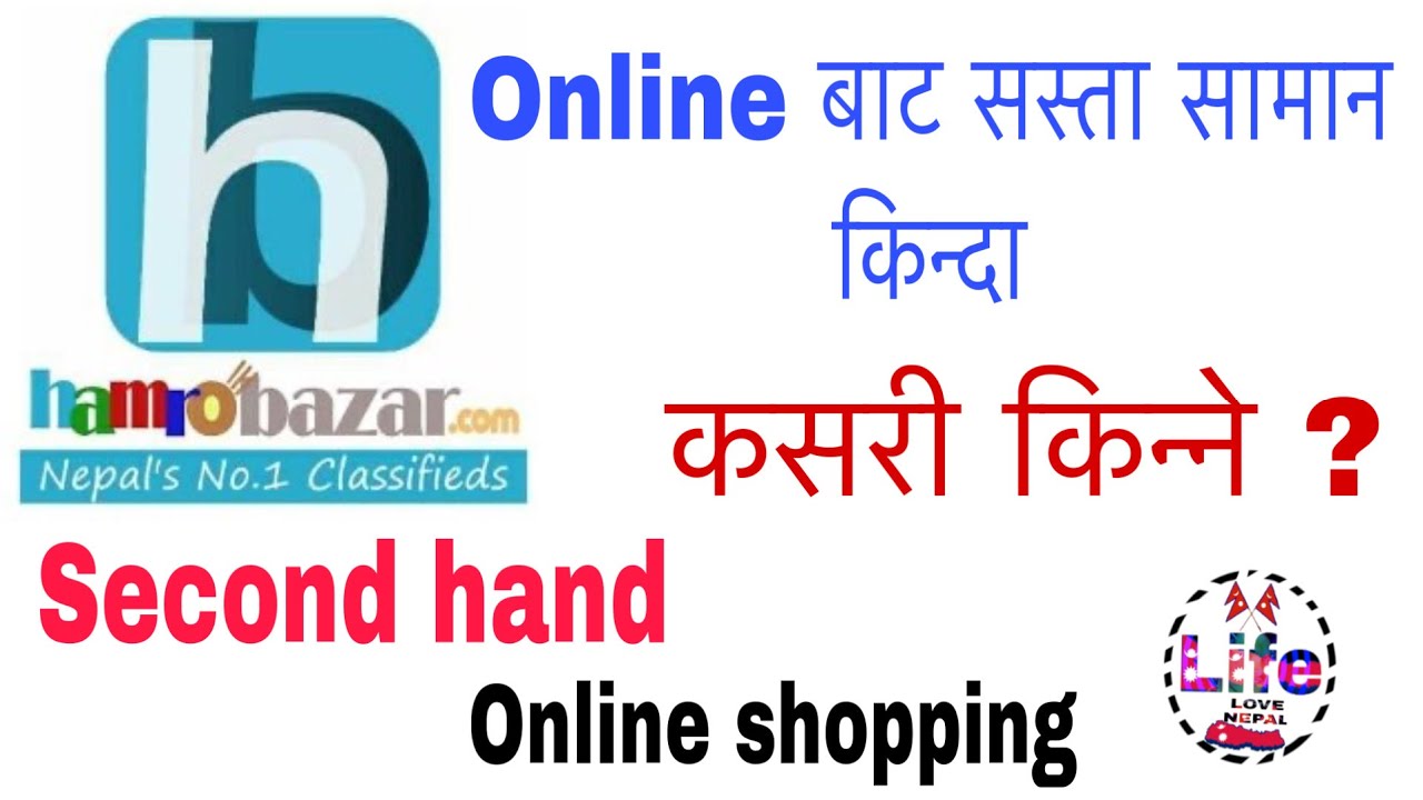 कसरी प्रयोग गर्ने/ how to use how to buy