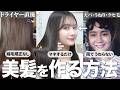 【質問殺到】クセ毛×うねり毛からサラサラ美髪になった方法・9アイテム大公開✂️🤍ヘアケアガチ勢の最新ホームケア💍✨