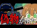 あの活動者のなりすましが出たので倒します【TIE Ru・ゆきぶやー・FTさやか】