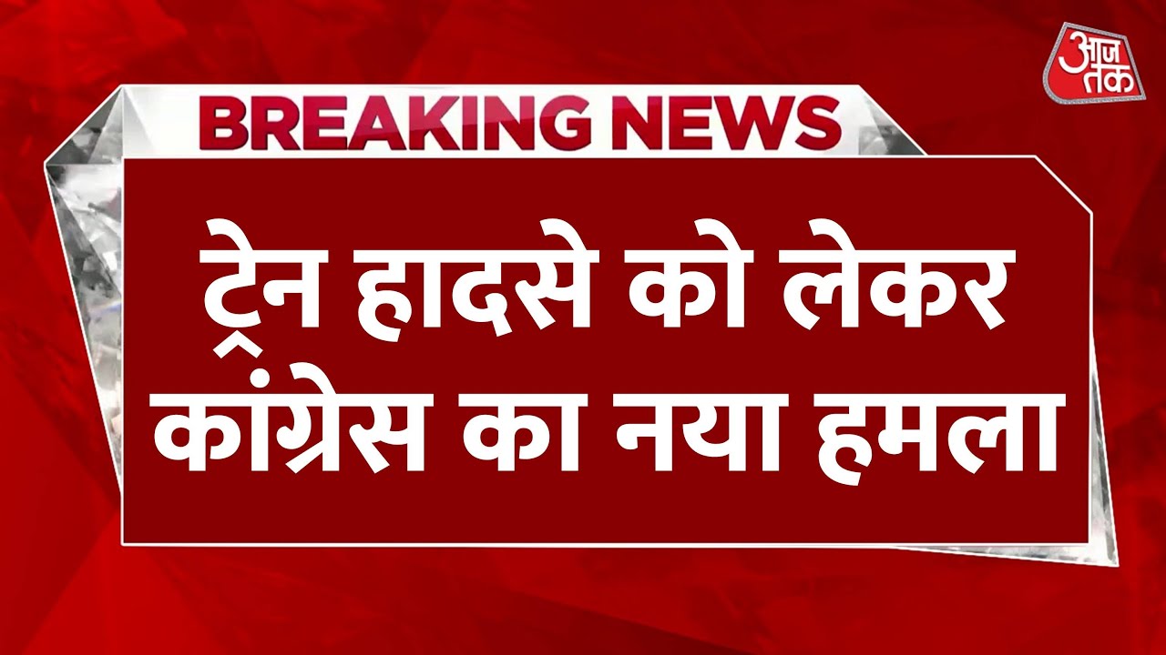 CBI Investigation in Train Accident Case सरकार साजिश की कहानियां गढ़ रही Congress Latest