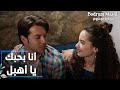 مسلسل حكاية بودروم Bodrum Masalı مقطع من الحلقة 37 أنا بحبك يا أهبل مسلسل حكاية بودروم Bodrum Masalı مقطع من الحلقة 37 أنا بحبك يا أهبل