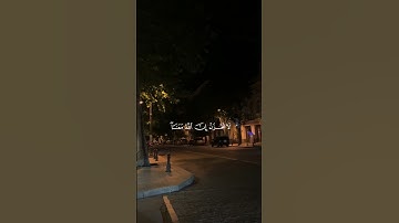 قران هادئ راحه نفسيه #اكتب شيء تاجر عليه #نشر القران الكريم #قران بصوت هادئ #قران كريم #قران بصوت
