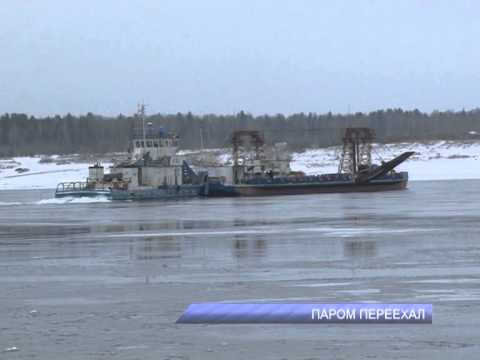 Паром переехал