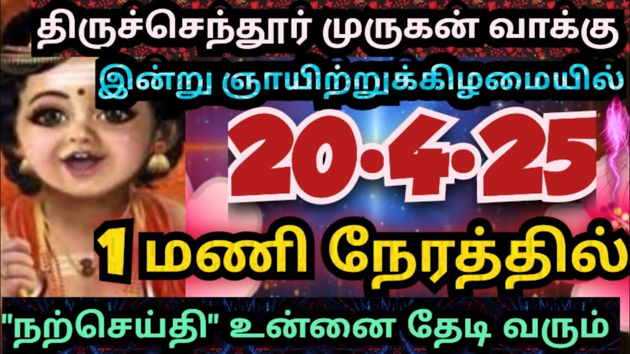 திருச்செந்தூர் முருகன் வாக்கு நிச்சயம் பலிக்கும்🌹/#muruganmotivational#muruganspeech#devaathmagnanam