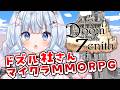 【Doom or Zenith /#DoZ】カジノを一番楽しみにしている人の枠はこちら！【白熊つらら/REJECT】