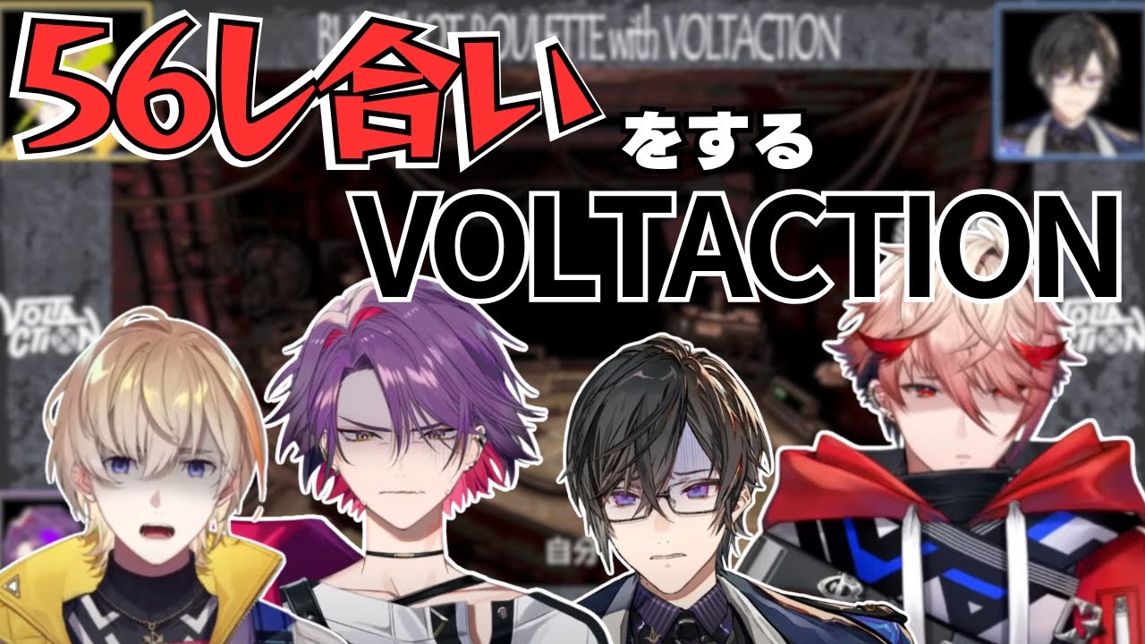 【Buckshot roulette】治安が悪いVOLTACTION【切り抜き/にじさんじ/VOLTACTION】