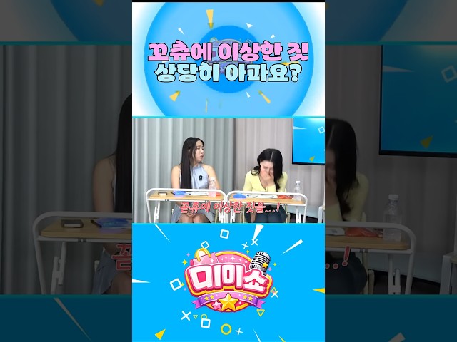 꽈추에 이상한 짓? #shorts