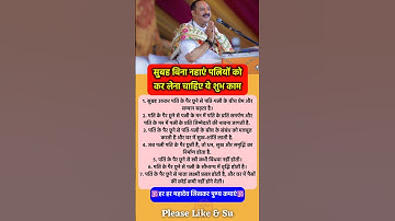 पत्नी सुबह बिना नहाएं करले ये शुभ काम #pradeepmishra #pradeepmishrajikeupay #shorts #mahadev #ram