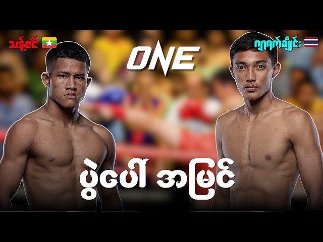 Jaradchai Vs Thant Zin - preview ..