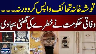 Federal Government Finalizes Toshakhana Rules | Strict Penalties for Undeclared Gifts | SAMAA TV