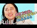 【vol.5】丸山礼のOLあるある「働き方改革についていけないOL・水戸部麻衣子のあるある」