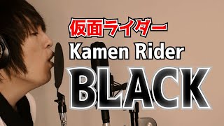 Kamen Rider Black OP /仮面ライダーBLACK [cover]