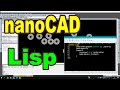 nanoCAD lispスクリプトでCAD半自動化