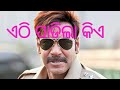 Odia madlipz comedy part7  angrynanda