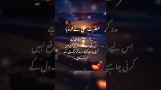 Hazrat Ali Quotes|new Urdu quotes #poetry #shorts #viralvideo #best #islamic #trending #love#quotes