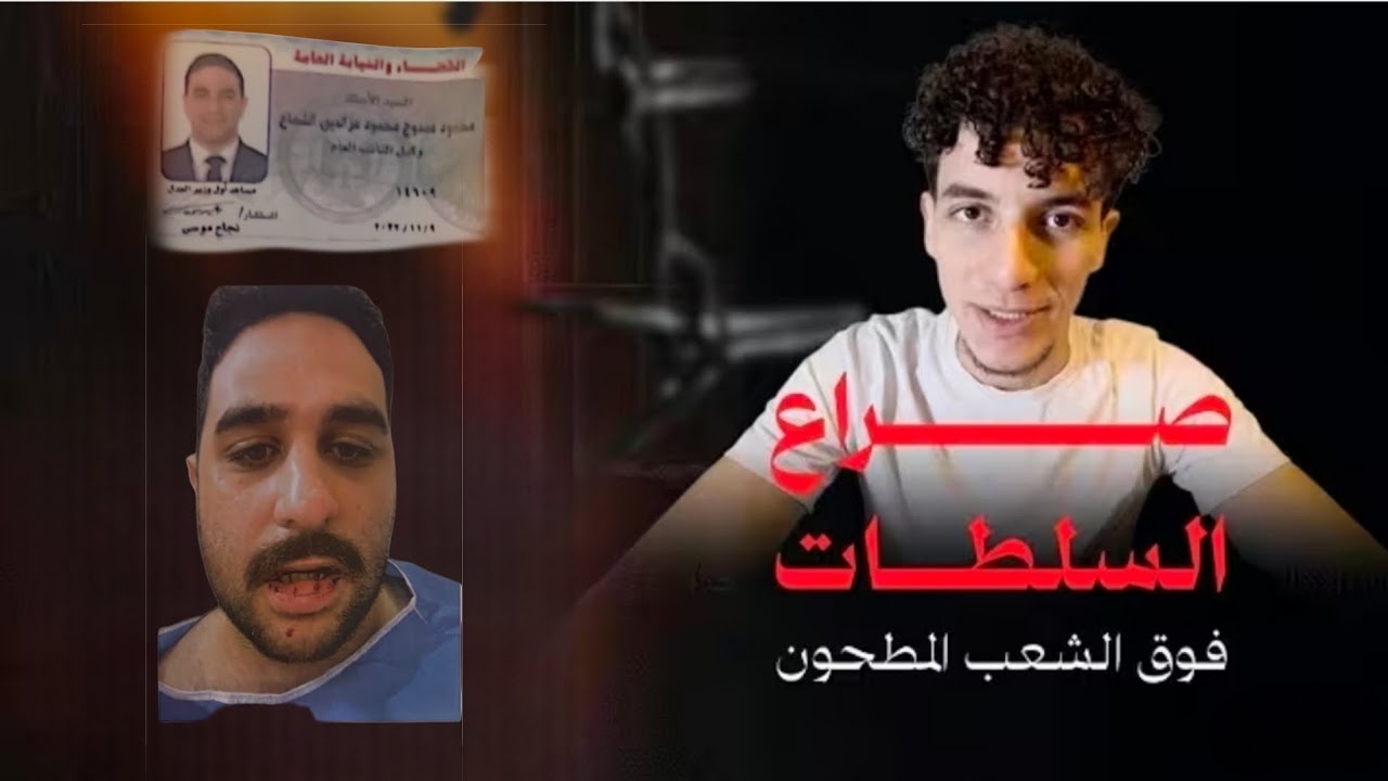 مناشدة وكيل نيابة بعد الإعتداء عليه من ضابط جيش.