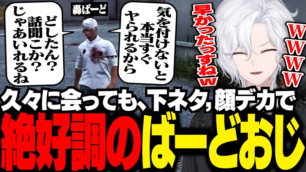 【 #ストグラ 】下ネタ, 顔デカで絶好調の轟ばーどに爆笑【 切嘛 / ジョシュア 】