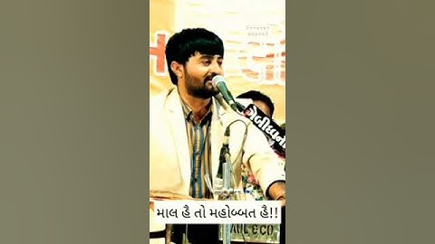 Maal hai to Mohabbat hai || devayat khavad: #gujaratistatus #shorts #devayatkhavad | @rjcreation_302