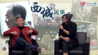 西城說事 ep120b - 華為事件，公主獲保釋，加拿大係咪要睇定啲？Re-creative的重要性 - 20181214b