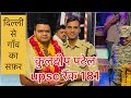 Kuldeep patel ias upsc success celebration    family background