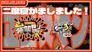 【#スプラトゥーン3】3ヶ月ぶりの起動がコラボだった？