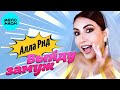 Алла Рид – Выйду замуж (Single, 2025)