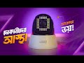 V380-R4 WiFi ডোম ক্যামেরা | ঘরোয়া নিরাপত্তার জন্য এই ক্যামেরা সহজেই ব্যবহারযোগ্য