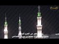 اذان الفجر من الحرم المدني بصوت المؤذن محمد بن مروان قصاص 