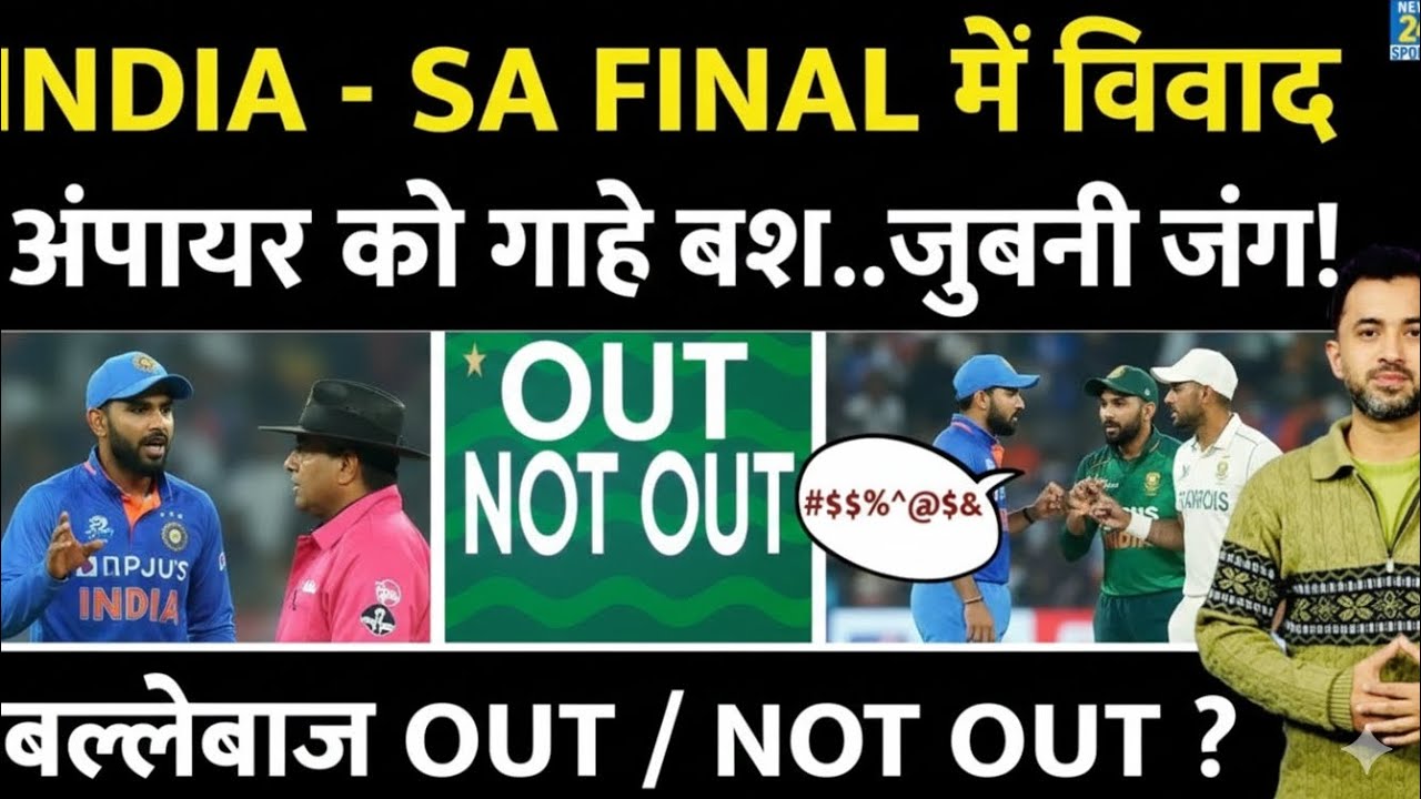 Tri Series Final: Pakistan Vs Sri Lanka में क्यों हुई लड़ाई? Fakhar Zaman OUT/NOT OUT पर बड़ा विवाद 