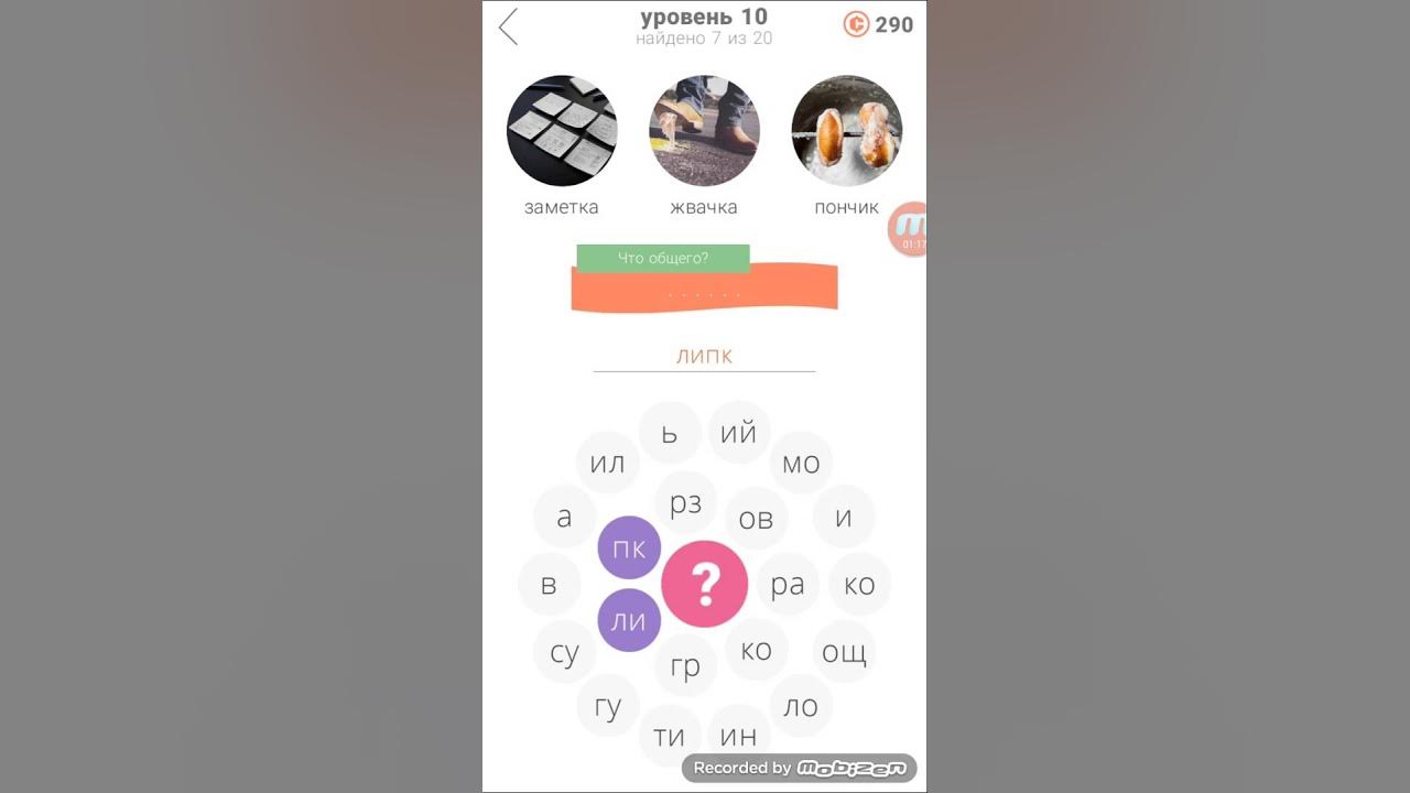 Игра 3 круга ответы. Слова 3 круга ответы. 3 Круга 1 уровень. Игра слова 10 уровень. Игра в слова 10 уровень ответы.